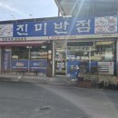 진미반점 | 전주 진미반점 후기