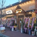 이차돌 증평점 이미지