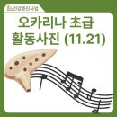 오카리나 초급 이미지