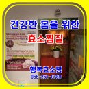 복짓는행복효소방