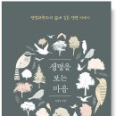 [생태교육]생명수업 2강. 숲 스토리텔링 / 4.5 (수) / 김성호 이미지