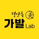 린다살롱 | (경안동미가발) 오늘 디아이뷰티살롱에서 린다원장님께 와칸염색/붙임머리 하고왔어요