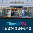 수진세탁 이미지