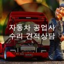 수만자동차공업사 네이버블로그