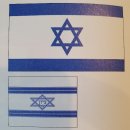 붉은쇳대 1권 ... 이스라엘 국기의 히란야 이미지