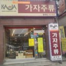 가자주류백화점 이미지