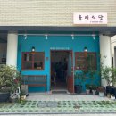 탕정역맛집 : 윤이식당, 낙곱새 맛있는곳 솔직방문 후기