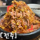 전주밥상 | [전주 여행] 전주 현지인 맛집 현아네 등갈비, 전주 가성비 백반집 다원 밥상 후기