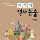 한번에 끝내는 역사 이미지