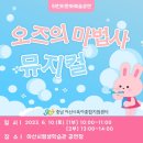 가족뮤지컬 오즈의 마법사 이미지