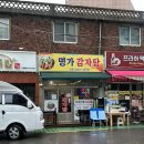 가좌역 4번출구 | 서울 남가좌동 명가감자탕 :: 가좌역 혼밥하기 좋은 뼈해장국 맛집