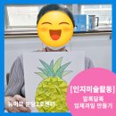 대교뉴이프분당요양보호사교육원 | [대교뉴이프 데이케어 분당2호센터] 분당주간보호센터-‘여름과일로 즐긴 인지미술 활동’