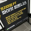 Piot Fitness | 잘 가르치는 청담동헬스장 <파이엇 피트니스> 1:1 청담pt 후기😇