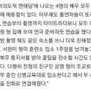 도우님 인터뷰 중 배우님 언급 이미지