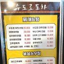 수도로포차