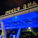 해안로충전소 이미지