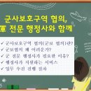 군사협의 전문 행정사 | 군사보호구역 협의(이하 ‘군보 협의’) 지원