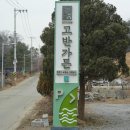 고반가든물왕