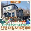 대원사 계곡카페