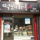 서울떡 이미지