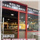 고강도다이어트짐 계양점 PT | [인천/계양] 계양 헬스장 , 그룹PT , 계양 크로스핏 고강도다이어트짐 '고다짐 계양점' 추천 후기🎉