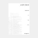 소동파 | 소식: 소동파 산문선