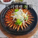 실크로드레스토랑 | 경부고속도로 금강 휴게소 맛집 실크로드 레스토랑 도리뱅뱅 후기