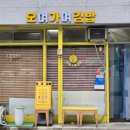 오며가며김밥