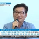 송영길이 4억3천 전세 사는 이유 이미지