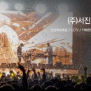 (주)서진 이미지