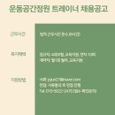 운동공간 정원 이미지