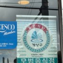 금바위감자탕 | 계양 금바위 감자탕 / 솔직후기 내돈내산