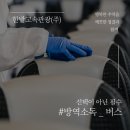 해운대고속관광(협)[전세버스] | 부산 오륙도 전세버스 대절 무엇이 이렇게 특별할까요?