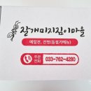 지짐이랑막걸리랑 | 잘개미지짐이 포장후기｜한 번 먹으면 또 찾게 되는 메밀전(미리 예약 필수)