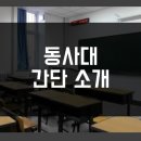 문선생당구교실 | [X희대 기준]동북사범대에 대해 알아보자.[유학하기 #49_일상에 정보글 녹여내기 시도.]