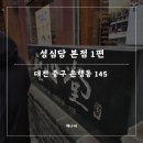 이안과 빌딩 | 혀나네 대전여행 성심당 본점 웨이팅 후기 총정리