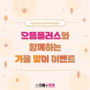 으뜸플러스 일산마두점 이미지