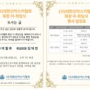 [대한산악스키협회] (사)대한산악스키협회 회장 이취임식 개최 안내 이미지