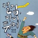 구선밑골 | 웰컴, 마이 퓨처(양호문)