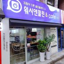 아이스앤배이커리 무인점포 | 주택가 24시 무인 셀프 빨래방 워시앤클린 임장후기