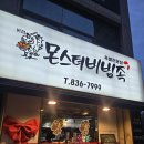 몬스터비빔족 네이버블로그