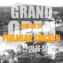 푸라닭 야음점 이미지