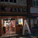 조은참치 부민점 이미지