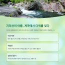 지리산밧데리 이미지