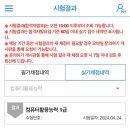 [컴퓨터활용능력실기] 2024년도 컴퓨터활용능력 1급 실기 합격 이미지