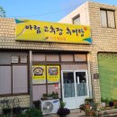 고추장추어탕