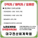 뉴존회계학원