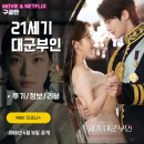 21세기 대군부인 (5화 후기/리뷰/줄거리/스포일러) - 성희주 차를 손댄 범인 그리고 내진연