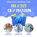 (주)정우약품 | 대구 병원 정기청소 개인의원 정기관리 후기