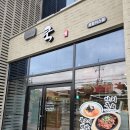 오늘의 쿡 | 포항 대도동 | 사장님이 친절한 깔끔한 한끼 식사 '오늘의 쿡' 방문 후기